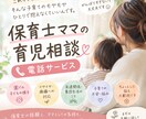 集団生活の視点で、子育ての不安を整理します 現役保育士が現場の様子と照らし合わせながらお悩み聞きます イメージ1