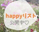 心と思考にアプローチ♡現実を変えるお手伝いをします happyメソッド《人間関係／メンタル／体》望む世界線へ✨ イメージ9