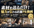 お店の魅力を1分で伝えるPRリール動画を制作します 構成・ナレーション・テロップ込みで魅力伝わる動画に仕上げます イメージ2