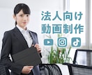 法人向け｜企業VPやPR動画など動画全般制作します あらゆるビジネスシーンでの動画を制作します。 イメージ1