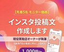 先着5名：現役買取店主がインスタ投稿文を作成します 来店・相談につながる自然な文章で、お店の魅力を伝えます！ イメージ1