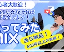 絶対に歌ってみたミックス24時間以内にお渡しします 依頼の当日に納期！MIX実績500件超え！初心者大歓迎！ イメージ1