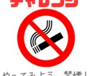 今吸いたい方の味方します もったいない！禁煙で人生観変わります。価値観変わります。 イメージ1