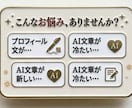 あなたらしさが伝わるSNSプロフィールを作ります 共感されるブログ・サービス文！あなたの魅力と人柄を表現します イメージ3