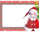 ５名様限定★可愛い女の子等イラストカード制作します クリスマスVer付、クリスマス会案内、招待状やプレゼントに イメージ3