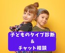タイプ診断と3日間の子育て相談をお受けします 里親で５人の母の回数無制限のチャット相談つき♪ イメージ1