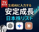 AI向け安定成長日本株ランキングを提供します TV紹介済｜投資AIのプロが毎日の4000銘柄をランキング化 イメージ1