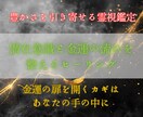 本格霊視で金運の流れを劇的に変えます お金の滞りを解き放ち、豊かさを引き寄せる鑑定 イメージ3