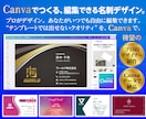 プロ品質のCanva名刺データ作成します Canvaデータの納品だから修正も更新もあなた自身でOK イメージ1