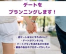 あなたのデートをプランニングします デートは楽しみだけど考えるのが苦手な方へおすすめです! イメージ1