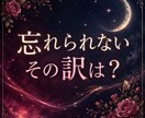 復縁したい気持ちの奥にあるものを読み解きます 霊視×カード｜戻りたい？忘れられない？心の奥を視ます イメージ1