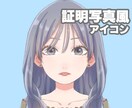 先着10名様限定価格！証明写真風アイコン描きます SNS等のアイコンに是非´`* イメージ1