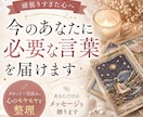 今のあなたに必要なメッセージを届けます 【お試し】タロットと星読みでメッセージをお届けします イメージ1