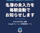 宿泊者名簿の未入力チェックを自動化します Airbnb連動／チェックイン3日前に未入力だけ通知 イメージ1