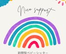 0〜6歳のお子様の育児や発達のご相談にのります 今まで1000人と関わった保育士、ベビーシッターの育児相談 イメージ1