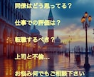 転職&キャリア&仕事の人間関係タロット鑑定致します 明日も仕事(°_°)上司や同僚どう思ってる？馴染めない職場 イメージ2