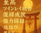 最強縁結び・ツインレイ診断・彼の気持ち霊視します ツインレイの彼の気持ちを視て、代理参拝で強く縁結びをします！ イメージ2