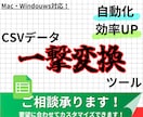 ECサイト一括登録用データ変換ツールの相談乗ります 面倒なデータ修正・作成をツールで自動化しませんか？ イメージ1
