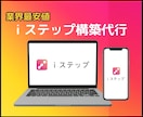 iステップを全力で構築します エンゲージメントを高めてアカウントパワーを底上げします！ イメージ1