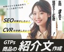 AI×EC運用［商品紹介文］のGPTsを提供します 年商億超えの現場が使うSEOを考慮した文章が作成できます。 イメージ1