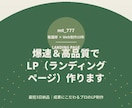 Web制作歴10年|爆速&高品質でLP作ります 最短3日納品|成果にこだわるプロのLP制作 イメージ9