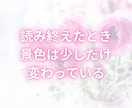 今、あなたに必要な「三つの情景」お届けします ☆お悩み・事情・やり取り不要☆一文字で始まる、魂への手紙 イメージ10