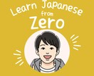 Beginners にほんごおしえます Let's start learning Japanese! イメージ1