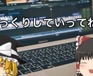 ゆっくり実況動画の編集作ります ゲーム動画をゆっくりで編集します！ イメージ1