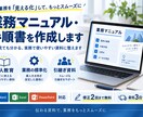 分かりやすい業務マニュアル・手順書を作成します 誰が見ても分かる、実務で使いやすいマニュアルに整えます イメージ1