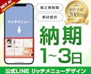 集客に強いLINEリッチメニュー制作します ブランドイメージを高める洗練されたリッチメニューデザイン イメージ1