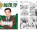 企業案内やビジネス場面で使える漫画広告を作成します 年間制作100件以上！行政・企業の広告マンガはお任せください イメージ4