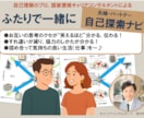 夫婦（パートナー）で楽しく！ツールで自己理解します 「自己探索ナビ」で二人の理解を深めよう！互いの良さが見えるよ イメージ1