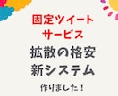 拡散中のみ固定でツイート400RT以上拡散します 総フォロワー数100万人に拡散！365日対応可能です。 イメージ1