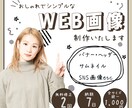 シンプルでおしゃれなWEB画像制作いたします 集客のお役に立てるバナー・ヘッダーを制作 イメージ1