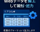 Webサイトの価格・在庫を自動取得します 価格・在庫・情報を定期的に自動取得するツールを制作 イメージ6