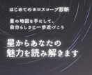 やさしく分かる♡あなたの個性･魅力を読み解きます 【はじめてさん向けホロスコープ診断】 イメージ1