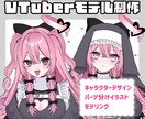 Vtuberキャラデザ～モデリング全て制作します キャラデザ・イラストのみ、配信画面、三面図等のご依頼も可能。 イメージ1