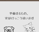犬猫の飼育・お迎えに関する相談乗ります 初めての犬猫お迎え前の不安をまるごとサポート！ イメージ2
