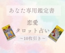 彼の本音・この恋の未来をケルト十字で本格鑑定します 相手への執着を手放し自分らしく生きたいあなたへ イメージ1