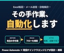 Power Automateで自動化しますます 毎日のExcel転記・メール送信、その手作業ゼロにします イメージ1
