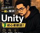 Unity初心者のお悩みを丁寧に解決します 初心者歓迎！Unityを丁寧にサポート イメージ1