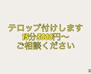 テロップの付与をします テロップ付けのめんどくさい人に朗報！！ イメージ1