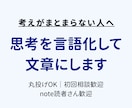ジャーナリングの言語化・構造化｜思考を整理します 考えがまとまらない人必見。note読者さんからのご依頼多数！ イメージ1