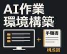 Claude CodeのAI作業環境を構築します 講座の後で止まった所を、動く環境と手順書にして残す イメージ1