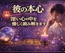 連絡が来ない理由と彼の本音を占います 揺れる心に寄り添い次の一歩を示す鑑定 イメージ2