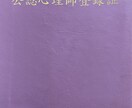 公認心理師の受験対策を教えます どう勉強して良いかわからない人へ イメージ2