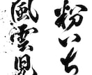最短1日で完全オリジナルの筆文字データを作成します 高解像度データをスピード納品します イメージ7