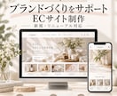 初心者安心＊makeshopでECサイト制作します 初めてのネットショップも安心｜新規構築・リニューアル対応 イメージ1