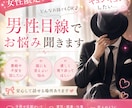 兎に角聞いてほしい！女性のお悩み男性目線で聞きます 女性限定♡なんでもあなたに寄り添いお聞きします イメージ1