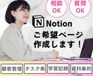 Notionでこんなページが欲しい！をつくります 2枠限定の特別価格 ☆お気軽に相談から☆ サンプルあります イメージ1